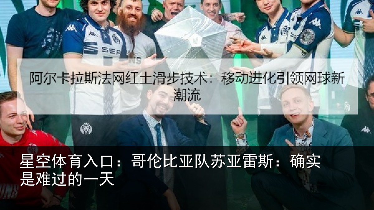 星空体育入口：哥伦比亚队苏亚雷斯相关情况