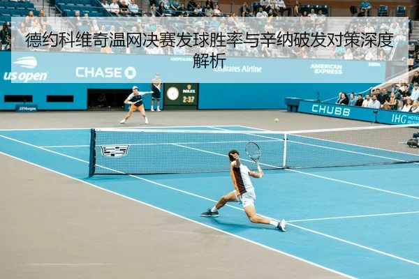 de-yue-ke-wei-qi-wen-wang-jue-sai-fa-qiu-sheng-lv-yu-xin-na-po-fa-dui-ce-shen-du-jie-xi-3-475.jpg