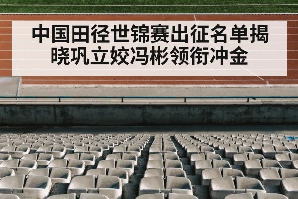 track and field stadium