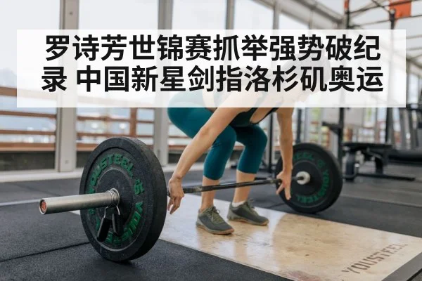 weightlifting training