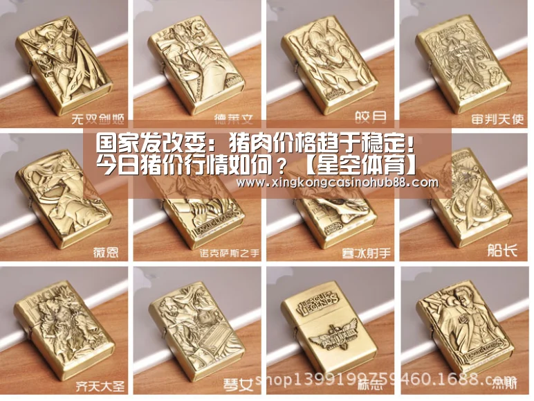 国家发改委:猪肉价格趋于稳定!今日猪价行情如何?【星空体育】(图1) 星空体育